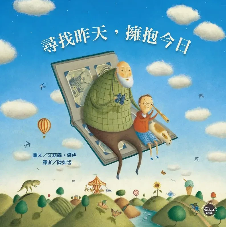 尋找昨天, 擁抱今日